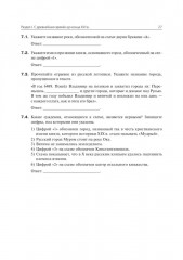 История. ЕГЭ. Картографический практикум - Фото 16