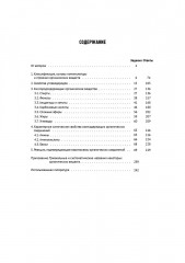 История. ЕГЭ. Органическая химия - Фото 2