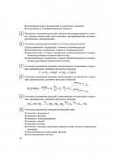 История. ЕГЭ. Органическая химия - Фото 4