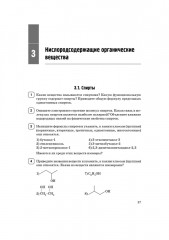 История. ЕГЭ. Органическая химия - Фото 5