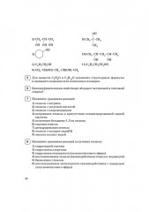 История. ЕГЭ. Органическая химия - Фото 6