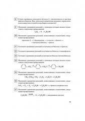 История. ЕГЭ. Органическая химия - Фото 9