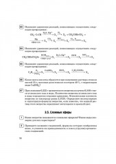 История. ЕГЭ. Органическая химия - Фото 12