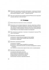 История. ЕГЭ. Органическая химия - Фото 14