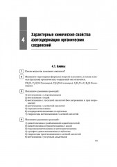 История. ЕГЭ. Органическая химия - Фото 16