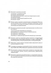 История. ЕГЭ. Органическая химия - Фото 17