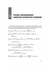 История. ЕГЭ. Органическая химия - Фото 19