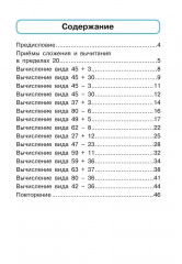 Математика. 2 класс. Тренажер: Сложение и вычитание в пределах 100 - Фото 1