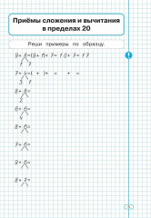 Математика. 2 класс. Тренажер: Сложение и вычитание в пределах 100 - Фото 2