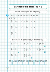 Математика. 2 класс. Тренажер: Сложение и вычитание в пределах 100 - Фото 4