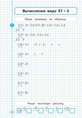 Математика. 2 класс. Тренажер: Сложение и вычитание в пределах 100 - Фото 5