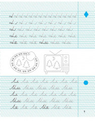 Тетрадь для прописей. 1 класс. Соединение букв - Фото 5