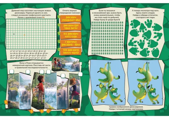 Доктор динозавров. 1000 и 1 головоломка