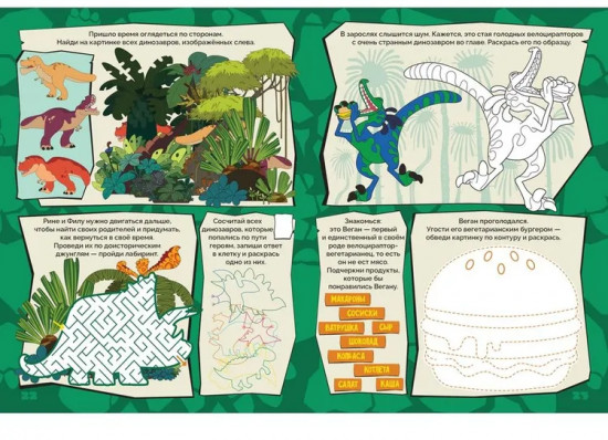 Доктор динозавров. 1000 и 1 головоломка