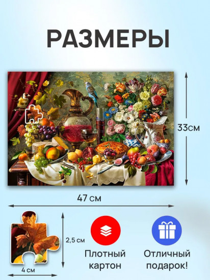 Пазл «Голландский натюрморт»