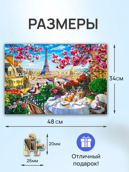 Пазл «Завтрак в Париже»