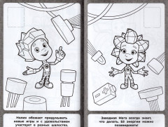 Фиксики. Наклей и раскрась - Фото 1