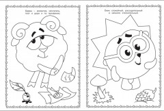 Суперраскраска. Смешарики - Фото 1