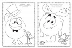 Суперраскраска. Смешарики - Фото 3