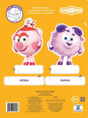 Суперраскраска. Смешарики - Фото 4