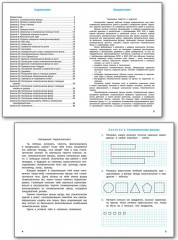Геометрические задания. 1 класс. Рабочая тетрадь - Фото 1