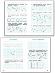 Геометрические задания. 1 класс. Рабочая тетрадь - Фото 2