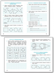Геометрические задания. 1 класс. Рабочая тетрадь - Фото 3
