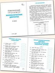 Математические диктанты. 4 класс - Фото 1