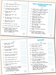 Математические диктанты. 4 класс - Фото 2