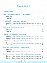 Тесты по русскому языку. 3 класс. Часть 2 - Фото 1