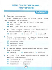 Тесты по русскому языку. 3 класс. Часть 2 - Фото 4