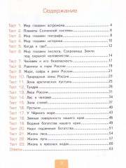 Окружающий мир. 4 класс. Тесты. Часть 1 - Фото 1