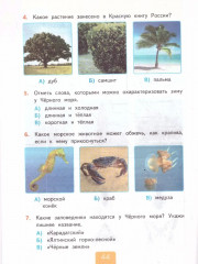 Окружающий мир. 4 класс. Тесты. Часть 1 - Фото 3