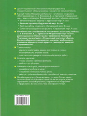 Окружающий мир. 4 класс. Тесты. Часть 1 - Фото 4