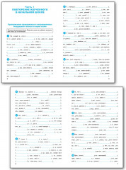 Тренажёр по русскому языку. Орфография. 5 класс - Фото 1