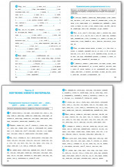 Тренажёр по русскому языку. Орфография. 5 класс - Фото 2