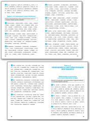 Тренажёр по русскому языку. Орфография. 5 класс - Фото 3