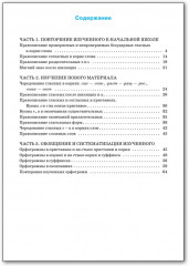 Тренажёр по русскому языку. Орфография. 5 класс - Фото 4