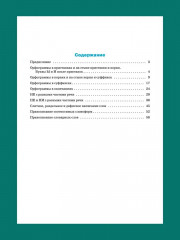 Тренажёр по русскому языку. Орфография. 8 класс - Фото 3