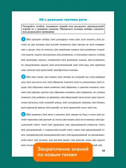 Тренажёр по русскому языку. Орфография. 8 класс - Фото 5