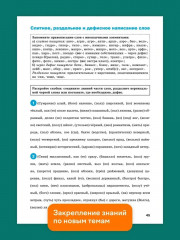 Тренажёр по русскому языку. Орфография. 8 класс - Фото 6