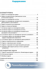 Сборник текстовых задач по математике. 1 класс - Фото 3