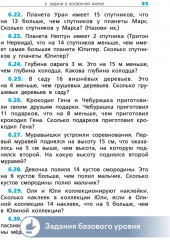 Сборник текстовых задач по математике. 1 класс - Фото 4