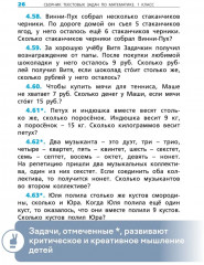 Сборник текстовых задач по математике. 1 класс - Фото 5