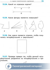 Сборник текстовых задач по математике. 1 класс - Фото 6