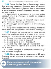 Сборник текстовых задач по математике. 1 класс - Фото 7