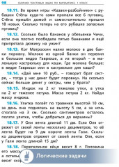 Сборник текстовых задач по математике. 1 класс - Фото 8