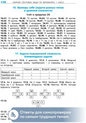 Сборник текстовых задач по математике. 1 класс - Фото 9