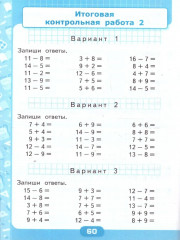 Математика. 1 класс. Контрольные работы. Часть 2 - Фото 2