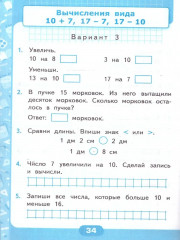 Математика. 1 класс. Контрольные работы. Часть 2 - Фото 3